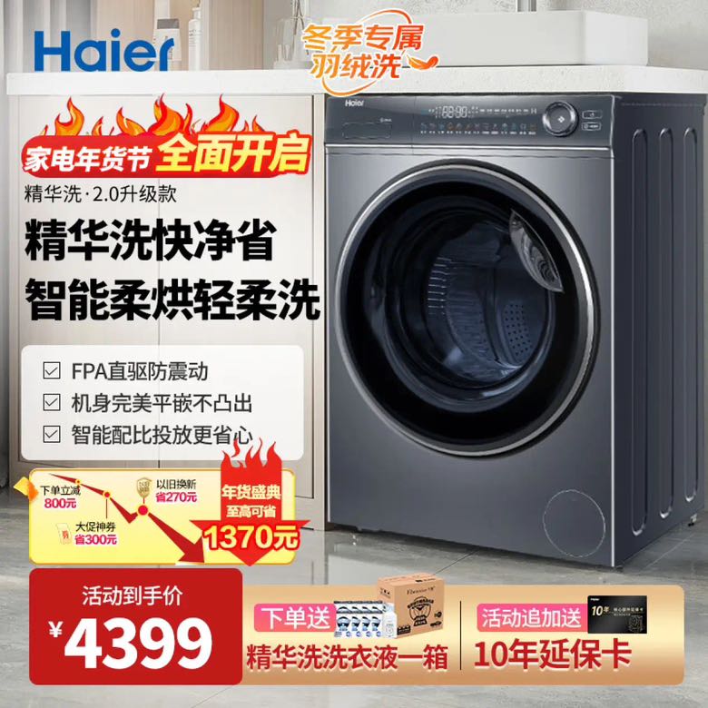 Haier 海尔 精华洗升级款 2.0精华洗系列 年度新品 洗烘一体机 10KG 券后3339元
