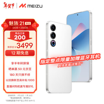 MEIZU 魅族 21 12GB+256GB 热爱白 5g手机