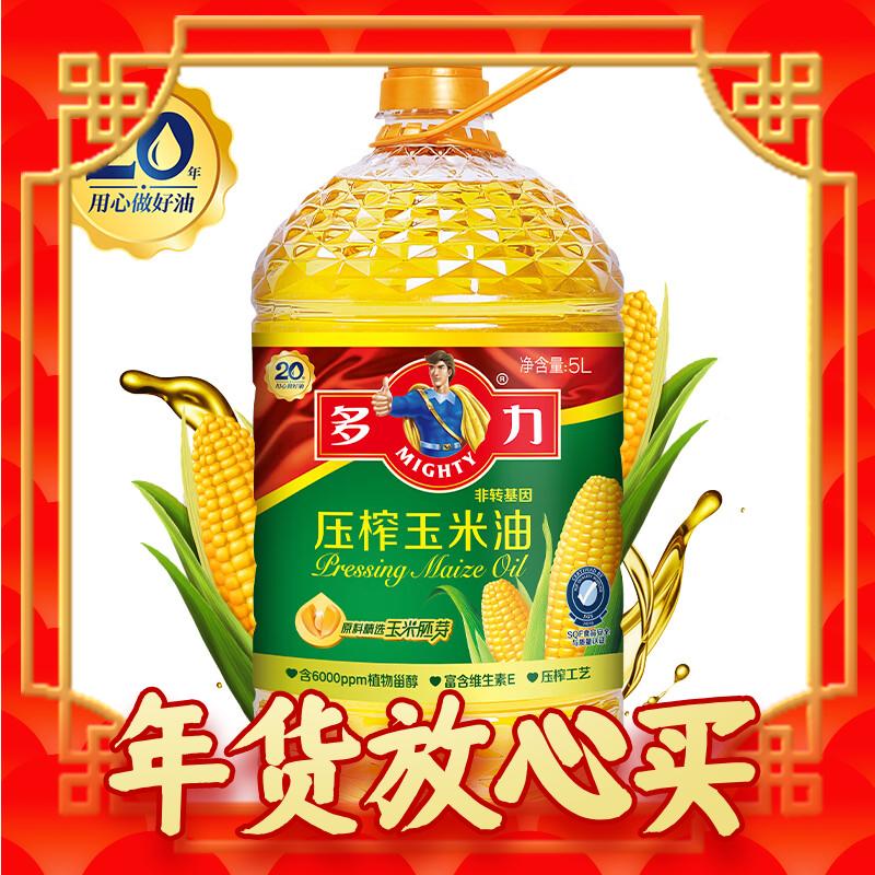 爆賣年貨：MIGHTY 多力 壓榨玉米油 5L 券后53.91元