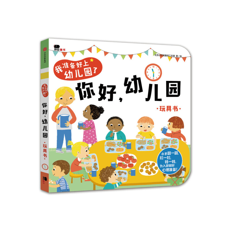 《我准备好上幼儿园了：你好，幼儿园》 券后22.4元