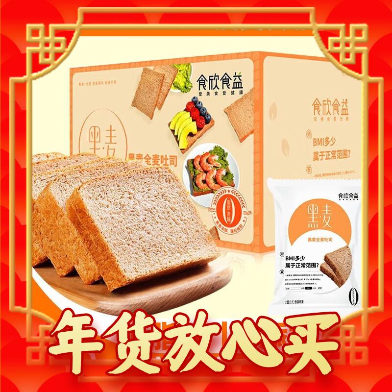 食欣食益 全麦面包 1000g 24.43元