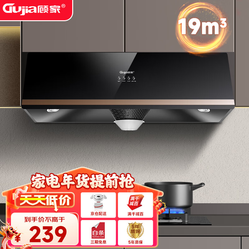 GUJIA 顾家 油烟机 小尺寸710 经典按键+19立方-自行安装 券后229元