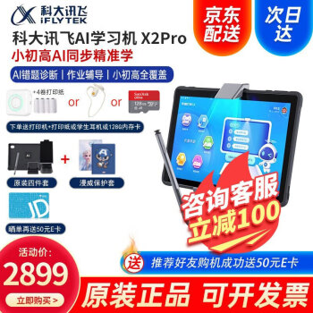 iFLYTEK 科大讯飞 X2 Pro 10.5英寸学生平板电脑 4GB+128GB Wi-Fi 灰色