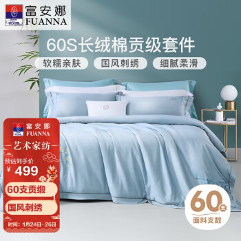 FUANNA 富安娜 60s长绒棉四件套全棉贡缎床品双人被套1.8米床（230*229cm）