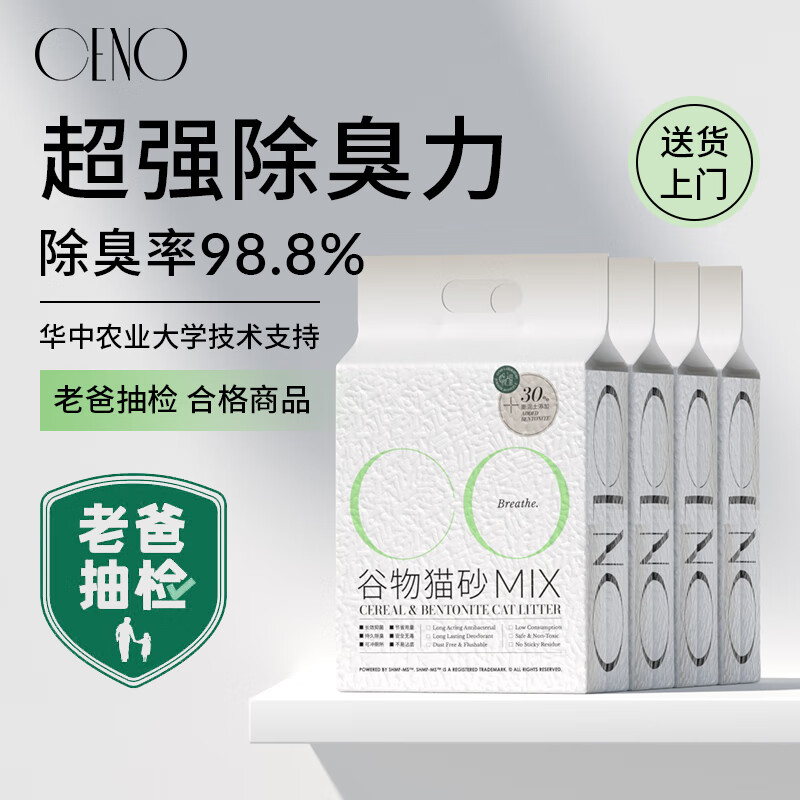 CENO 谷物混合猫砂除臭膨润土砂植物猫沙猫咪用品MIX 2.5kg*4包整箱装 券后59.91元