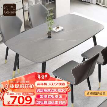 凡社 餐桌椅组合岩板北欧轻奢饭桌小户型现代简约4人家用餐厅桌子