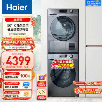 Haier 海尔 EHG100MATE21S+EG100MATE21S 热泵式洗烘套装