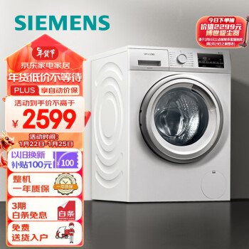 SIEMENS 西门子 速净系列 XQG90-WG42A2Z01W 滚筒洗衣机 9kg 白色