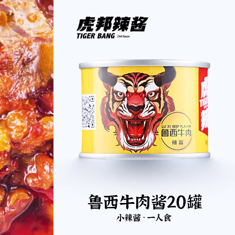 TIGER BANG 虎邦 辣椒酱 鲁西牛肉辣酱50g*20罐 券后39.9元