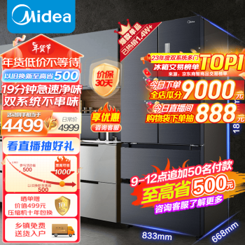 Midea 美的 508升法式对开多门智能电冰箱除菌净味四开门双系统双循环京东小家智能生态