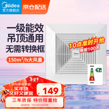 Midea 美的 排气扇卫生间排风扇集成吊顶换气扇厨房 强力抽风机一级能效