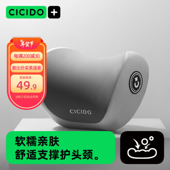 CICIDO 夕夕多 NO.022 车用颈枕 灰色