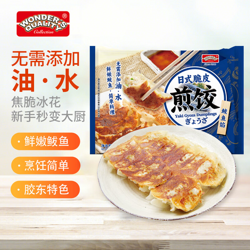 WONDER'S QUALITY 日式煎饺 鲅鱼馅 200g 无需油水 早餐 12.46元