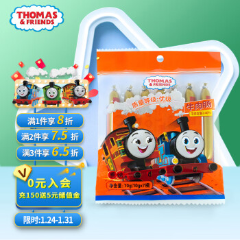 THOMAS & FRIENDS 小火车Thomas托马斯 牛肉肠 儿童肠宝宝零食火腿肠 原味70g