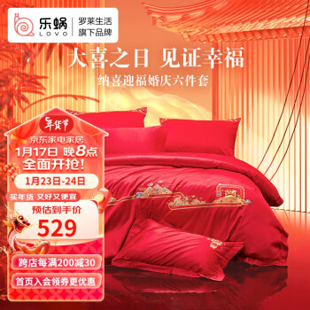 LOVO 乐蜗家纺 纳喜迎福 纯棉四件套 1.8m床