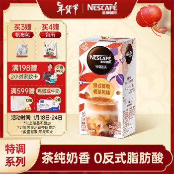 Nestlé 雀巢 Nestle）速溶咖啡 特调系列 港式鸳鸯奶茶风味 即溶饮品 盒装17gx5条