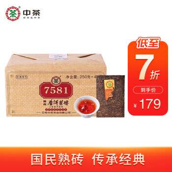 中茶 云南普洱茶7581 普洱茶砖 熟茶  4片装1000g 中华