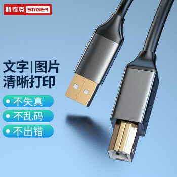 STIGER 斯泰克 USB2.0高速打印机线 AM/BM方口接头数据线 通用惠普HP佳能爱普生打印机连接线3M