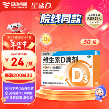 星鲨 维生素D滴剂（胶囊型）400U*10粒*3板