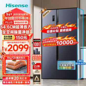 Hisense 海信 家用对开门超薄嵌入式536升 一级能效风冷无霜 ￥1999