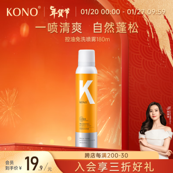 PLUS会员：KONO 控油免洗喷雾 180ml