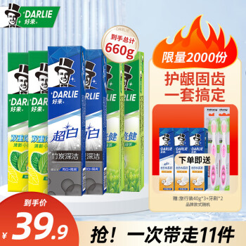 DARLIE 好来 黑人牙膏 清新亮白9支装660g ￥39.9