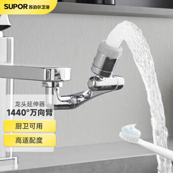 SUPOR 苏泊尔 540343-01-CP 机械臂起泡器
