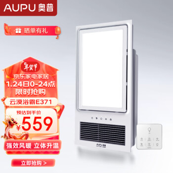AUPU 奥普 E371 LED风暖浴霸