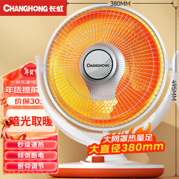 CHANGHONG 长虹 取暖器家用/电暖器/台式小太阳