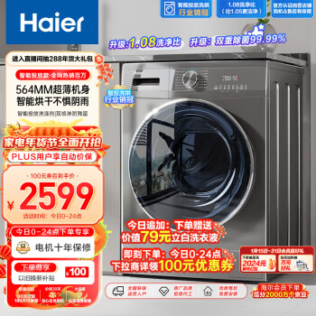 Haier 海尔 EG100HMATE55S 洗烘一体机 10公斤