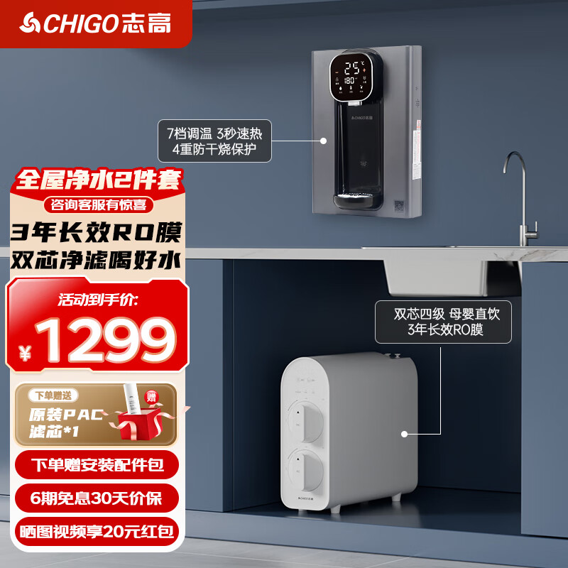 京东PLUS：CHIGO 志高 V100 净水器（直饮加热两件套） 959元（双重优惠）