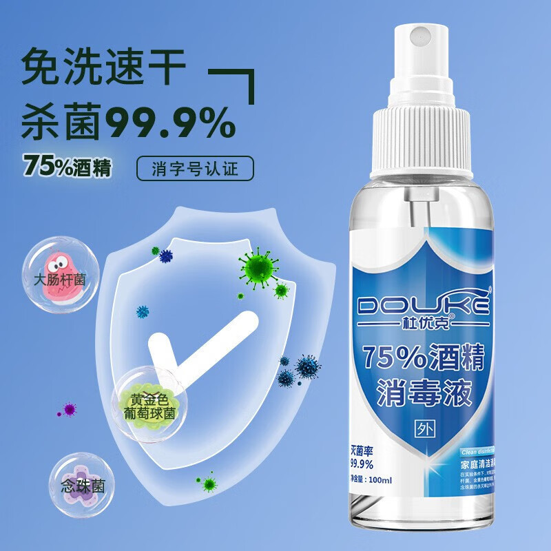 义可信 75%酒精喷雾 带喷头100ml 3瓶 券后5.9元