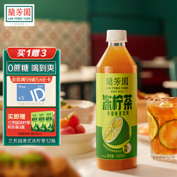 LAN FONG YUEN 兰芳园 蘭芳園兰芳园0脂肪0蔗糖冻柠茶500ml*12瓶 低糖柠檬茶 茶饮料 整箱