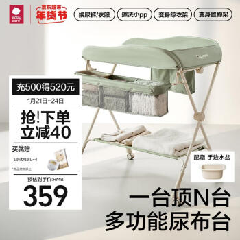 babycare BC2010003 婴儿尿布台 温特绿