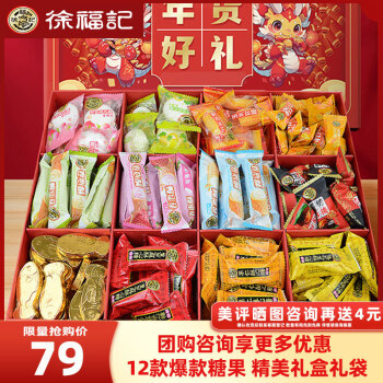 徐福记 糖果礼盒零食大礼包饼干蛋糕糖果酥心糖休闲零食巧克力礼盒
