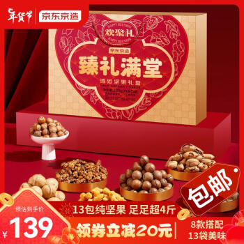 京东京造 纯坚果年货礼盒2070g/13袋零食大礼包每日坚果休闲干果