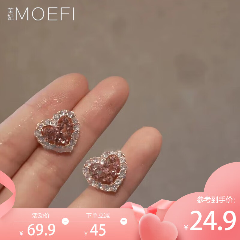 MOEFI 茉妃 925银针爱心耳钉气质爱心耳环日常百搭粉色闪钻耳钉饰品送闺蜜 爱心耳钉 券后17.9元