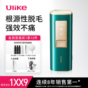 Ulike UI04 蓝宝石冰点脱毛仪 冰墨绿