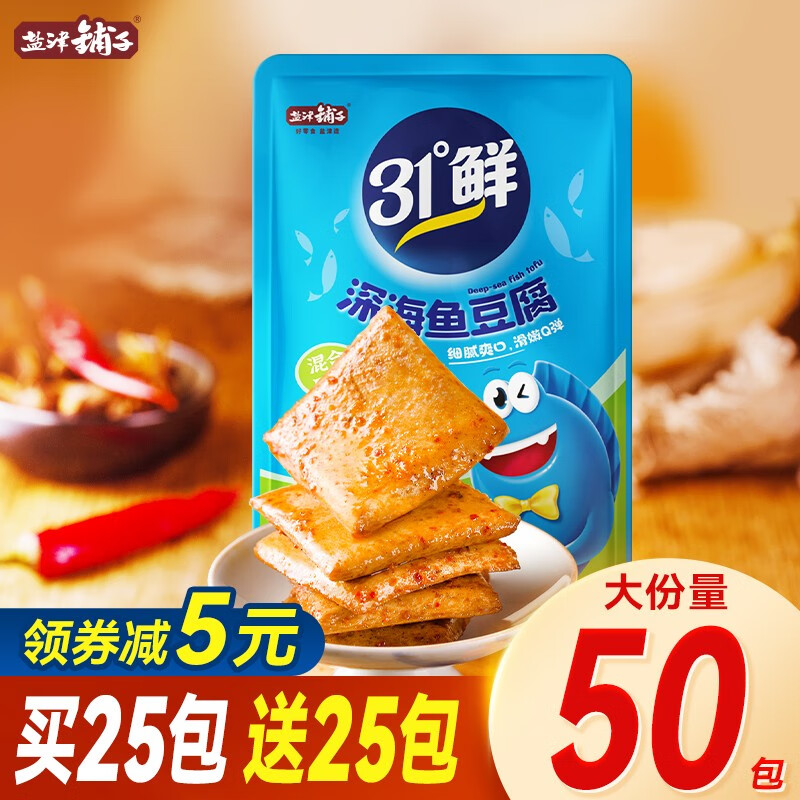 盐津铺子 深海鱼豆腐 混合口味 约50包 450g 券后18.9元包邮