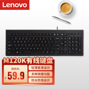 Lenovo 联想 M120K 104键 有线薄膜键盘 黑色 无光