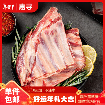 惠寻 京东自有品牌 原切澳洲羔羊羊排1.8kg