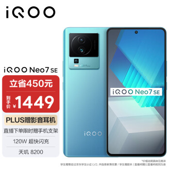 iQOO Neo7 SE 5G手机 12GB+256GB 电子蓝