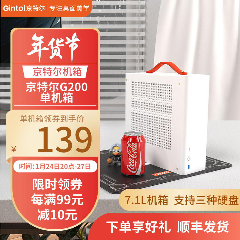 Gintol 京特尔 G200 迷你小机箱 支持mATX/ITX 小1U FLEX电源 139元