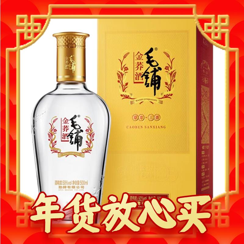 爆卖年货：MAO PU 毛铺 毛埔 金荞酒 50度荞香型 500ml*2瓶 券后139元