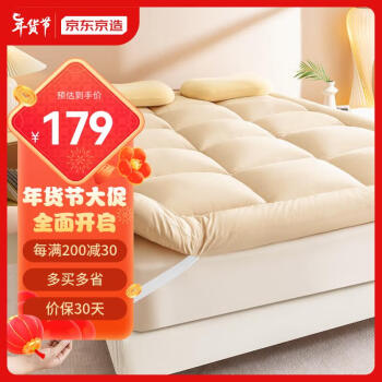 京东京造 厚乳面包床褥 国标A类四季可用加厚可折叠床垫床褥子 150x200cm