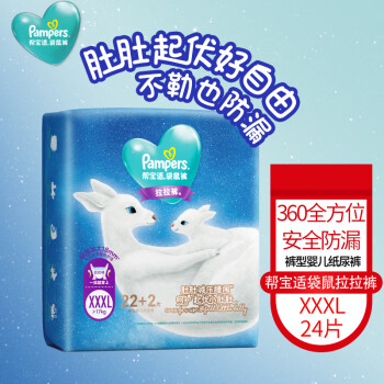 Pampers 帮宝适 袋鼠裤拉拉裤XXXL22片干爽透气柔软