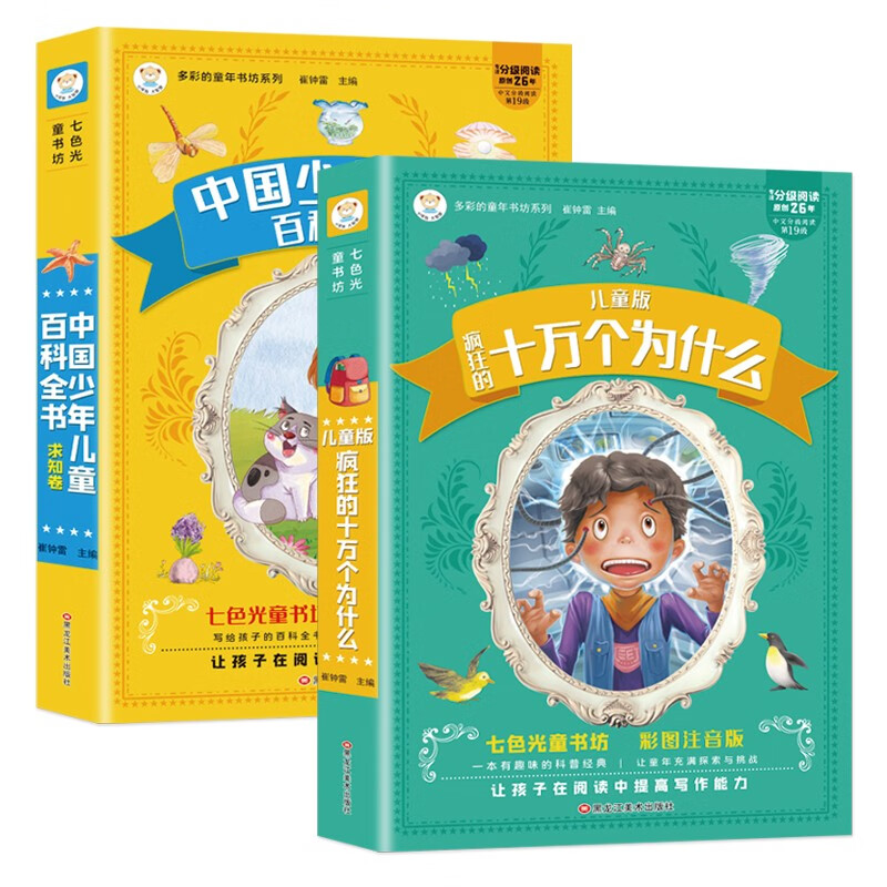 小笨熊 十万个为什么 小学版 注音版 券后15.6元