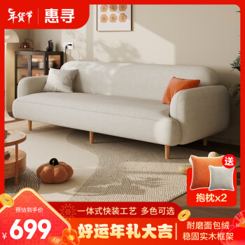 惠寻 京东自有品牌 绒面布艺沙发小户型客厅直排 三人位2.1米