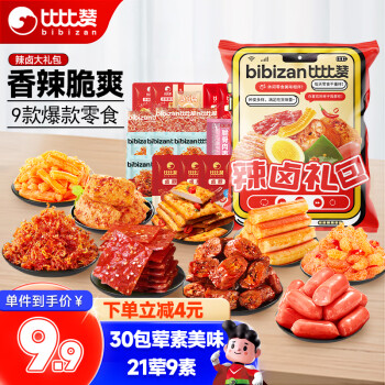 bi bi zan 比比赞 辣卤零食大礼包30包荤素夜宵休闲食品零食追剧办公室解馋年货送礼