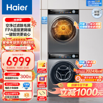 Haier 海尔 EG100PRO81U1+EHG100181U1 晶彩洗烘套装 189升级款